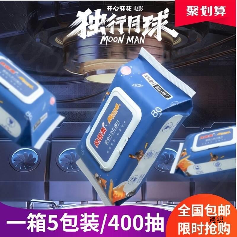 贝因美湿巾新生婴儿手口纸巾宝宝幼儿童80抽*5大包家庭实惠装