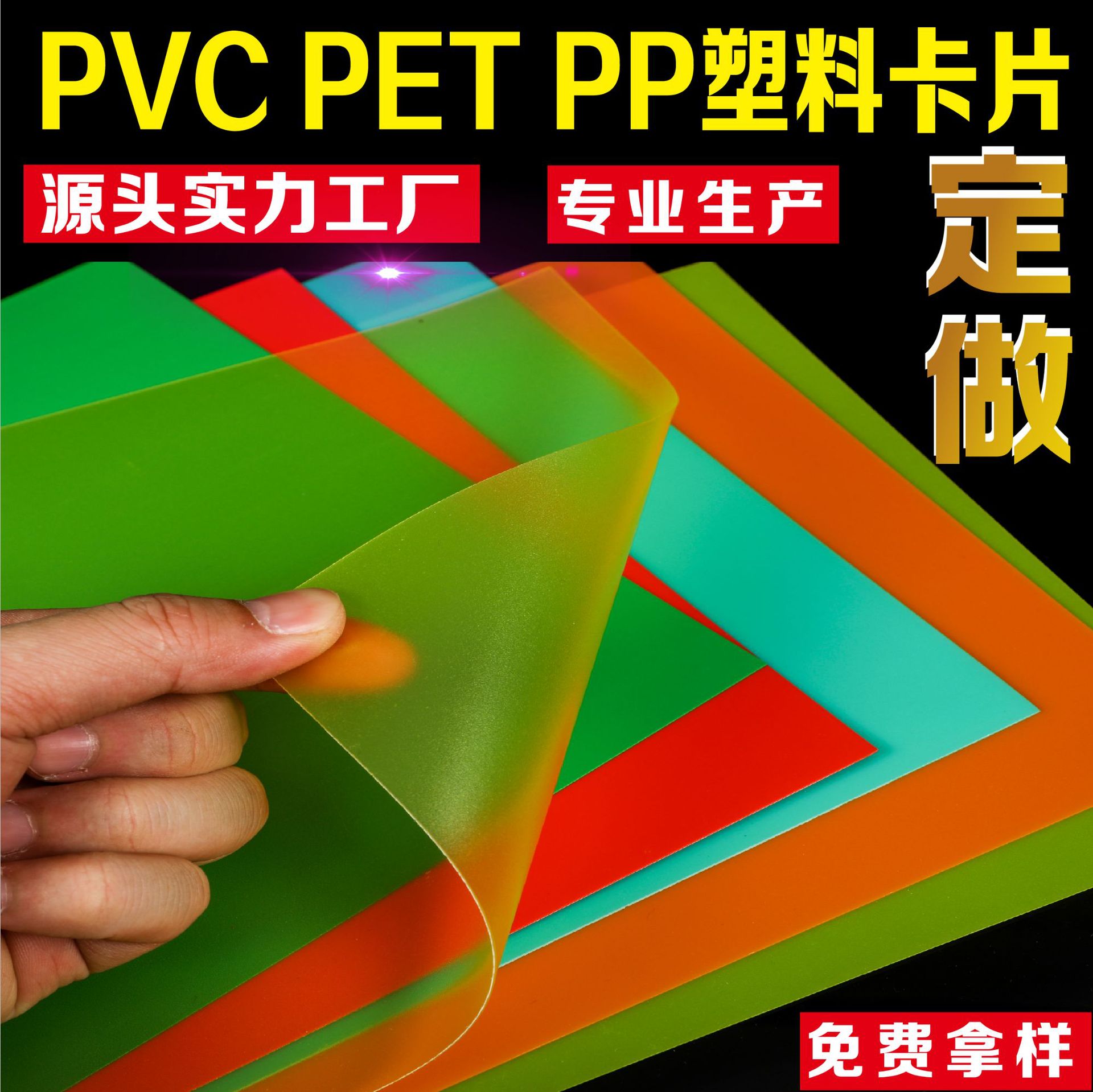 定制印刷异形五金工具pp塑料卡片 磨砂PVC吊卡牌标折挂透明PET板