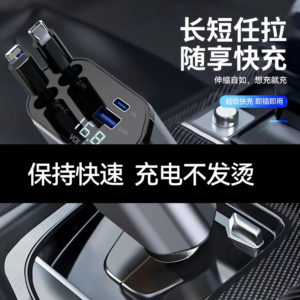 车载充电器快充120w充电器伸缩四合一快充带数据线点烟口通用跨境