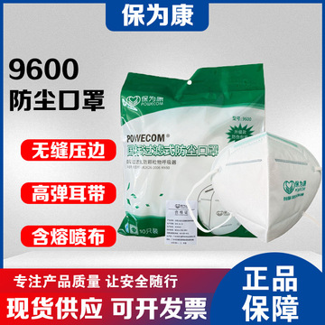 保为康9600口罩kn90一次性防尘防雾霾工业粉尘透气蓝白色正品批发