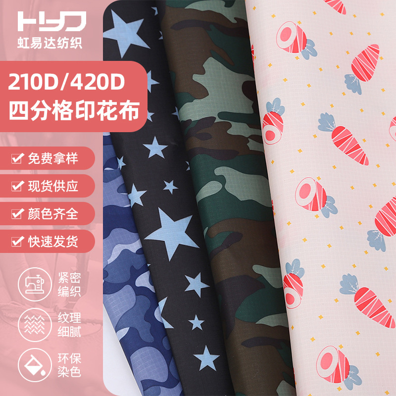 四分格防水印花布PU涂层涤纶面料购物袋帐篷布料箱包里布辅料批发