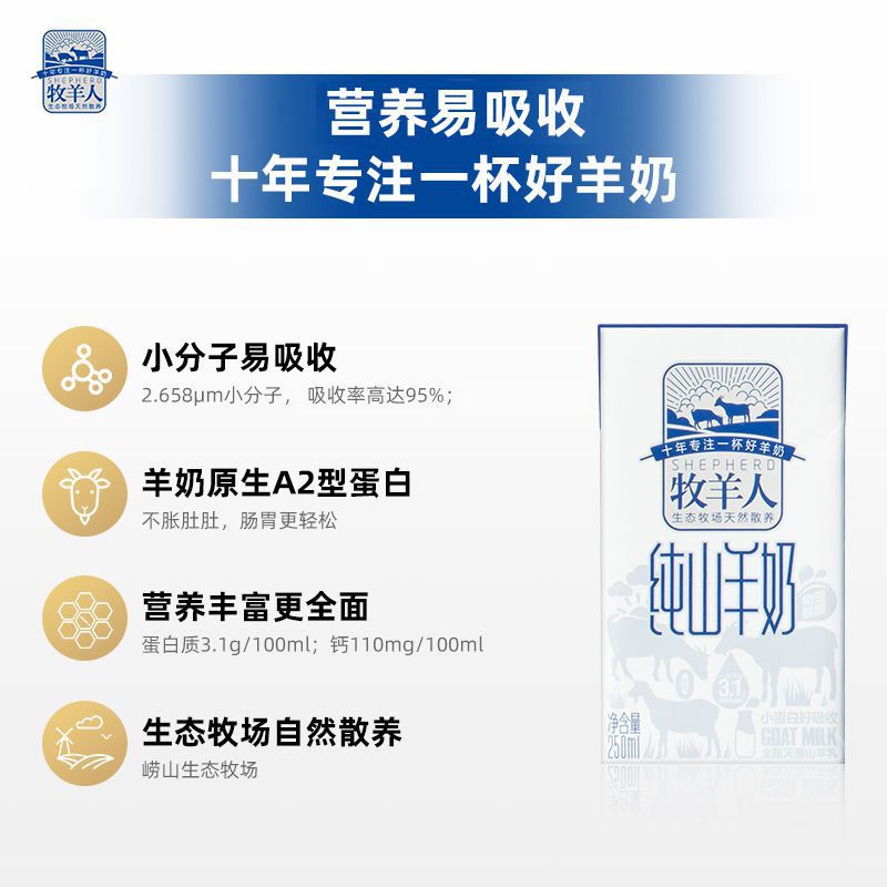 【官方正品】牧羊人羊奶山羊奶整箱批发价生态牧场鲜羊乳旗舰店