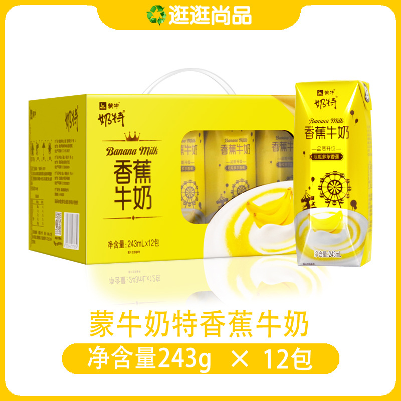 12月份生产蒙牛奶特香蕉口味牛奶243ml*12盒 多省包邮