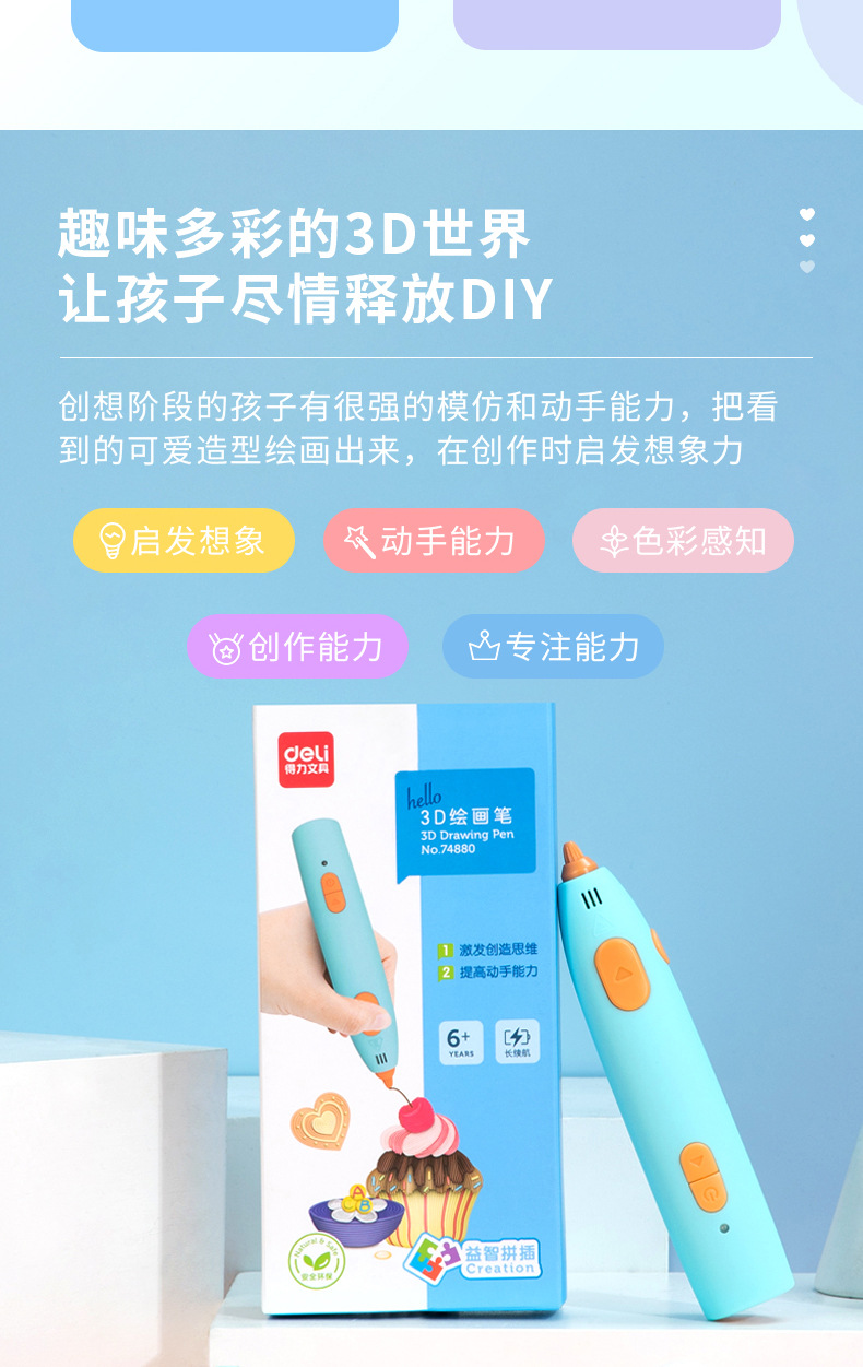 得力74880 3d打印笔立体绘画笔涂鸦笔儿童节礼品学生创意智能玩具