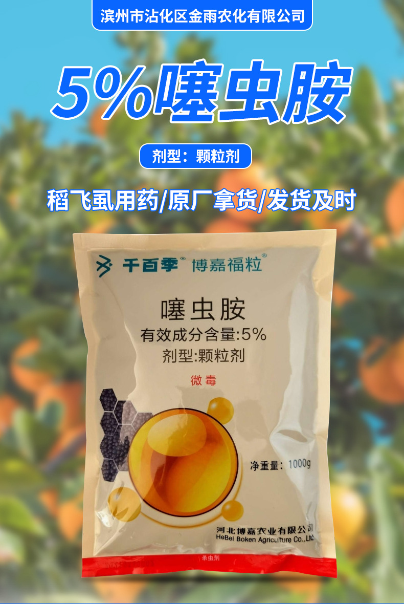 5%噻虫胺颗粒剂跳甲蚜虫稻飞虱韭蛆蒜蛆黑头蛆地下害虫土壤杀虫剂