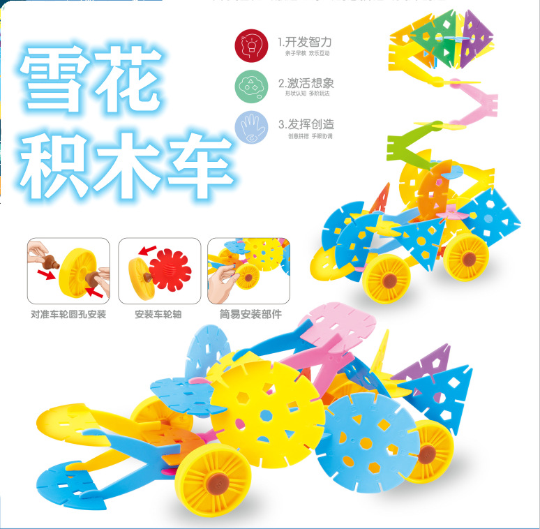 天丽儿diy百变积木拼插拼装玩具几何雪花片积木车6860幼儿园送礼