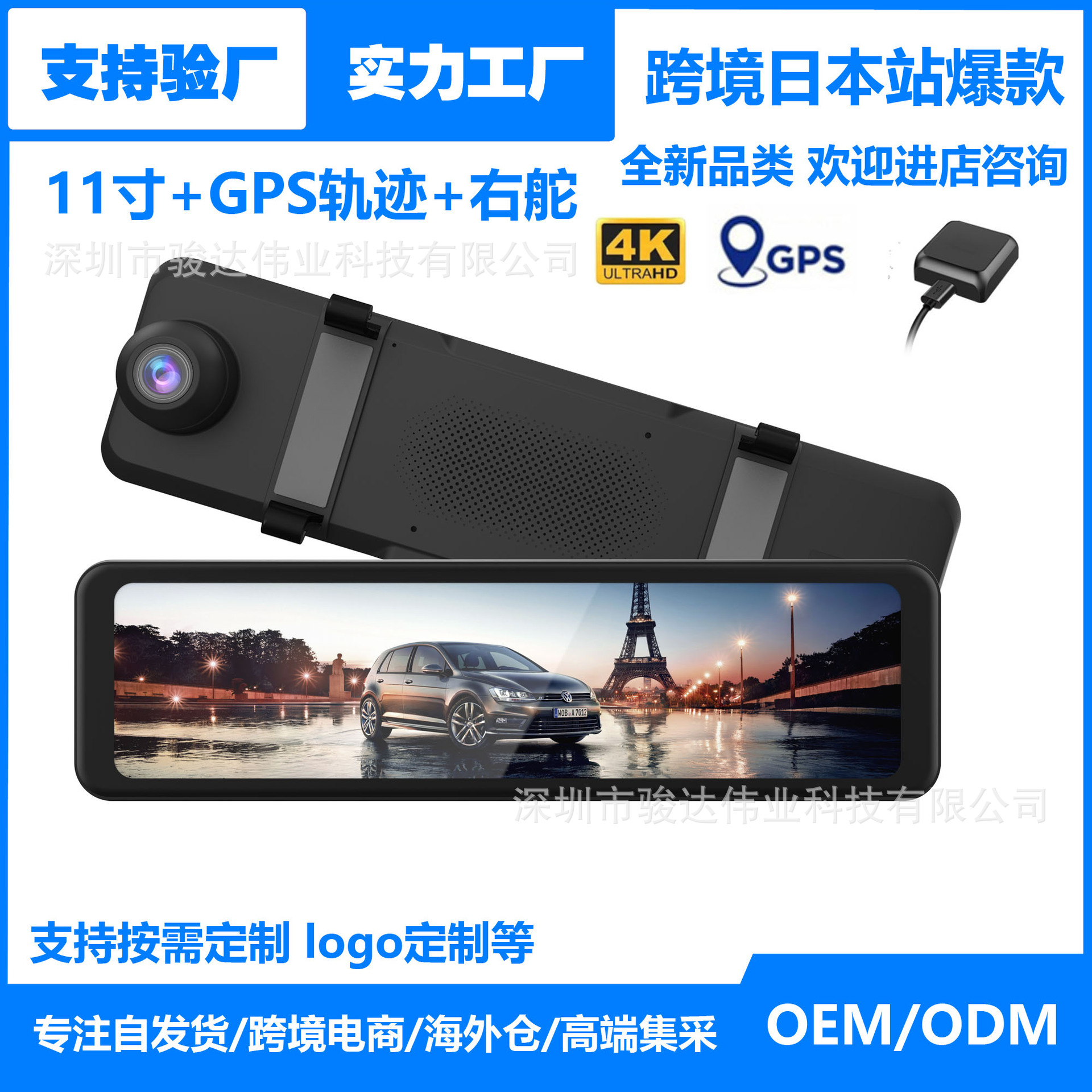 2024流媒体行车记录仪跨境gps轨迹定位11寸前后双录超高清夜视