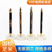 沪安电缆供应铜芯橡套电焊机龙头线YH（F）系列