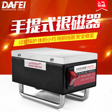 DAFEI 退磁器小型手持平面去磁机磨床金属模具消磁机器大功率