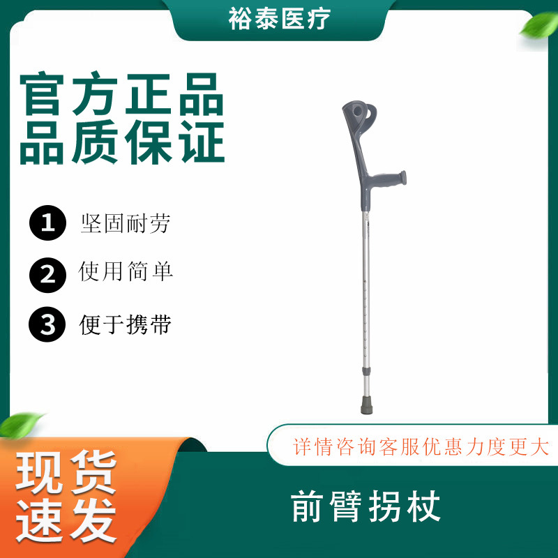 佛山东方肘拐杖骨折轻便伸缩折叠 fdi前臂拐杖康复小儿麻痹fs937l