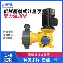 爱力浦计量泵JXM系列  流量可调 加药泵