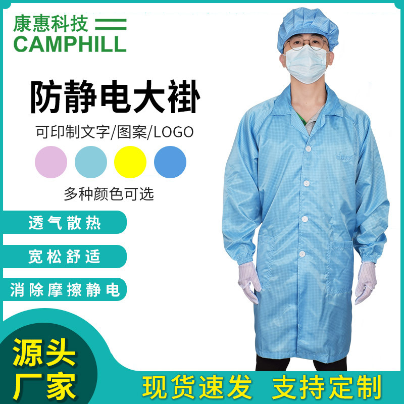 防静电工作服