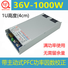 36V1000W开关电源1U超薄带主动式PFC大功率1000W稳压源36V1000W