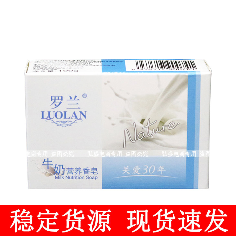 罗兰牛奶营养香皂100g-阿里巴巴