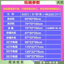 冰箱纸箱外包装箱洗衣机打包箱液晶电视搬家用纸箱特大号五层