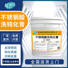 焊斑焊道焊点清洗剂酸洗钝化膏201系304不锈钢洗白水抗氧化防变色