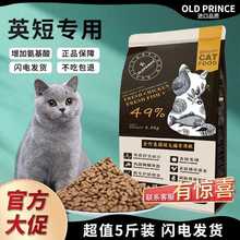 英短猫粮蓝猫粮幼猫全阶段成猫深海鱼天然粮防脱毛5斤装