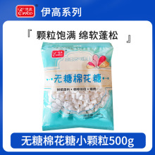 无蔗糖棉花糖500g白柱形雪花酥牛扎糖牛轧饼零食家用烘焙原料