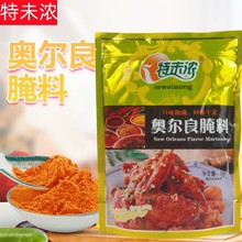 特味浓奥尔良腌料新奥尔良烤翅腌料蜜汁烧烤商用调料微辣带甜1kg