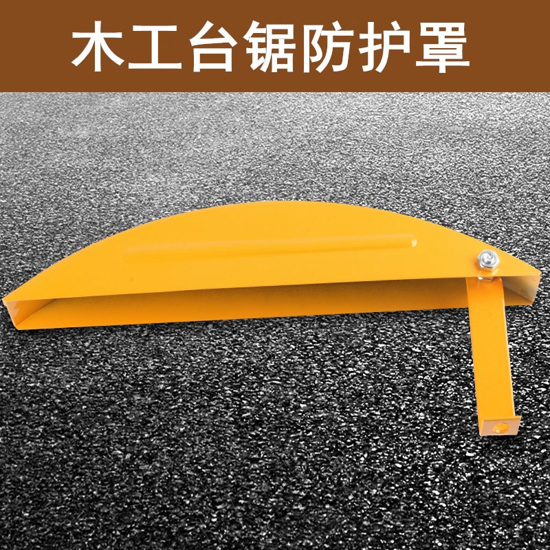 木工台锯安检保护罩多功能电圆锯推台锯外罩安监防护罩配件