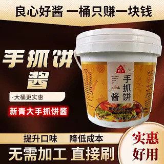 新青大手抓饼酱2.