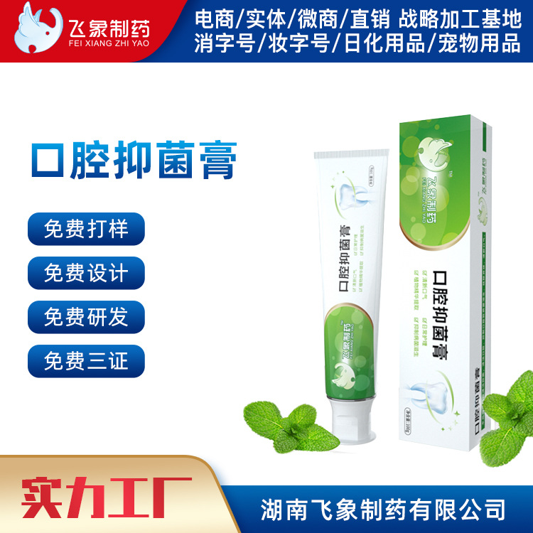 飞象制药hp牙膏去口气hp口腔抑菌膏去黄去烟渍清新口气一件代发