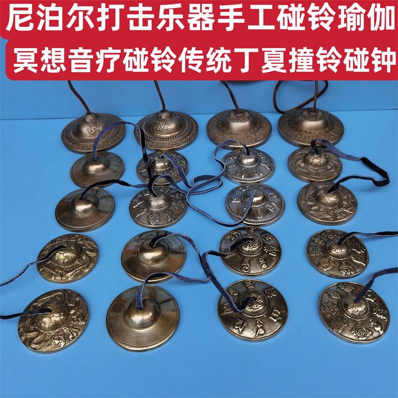 尼泊尔手工碰铃打击乐器纯铜叮夏撞铃双磬八吉祥 六字真言祥云款