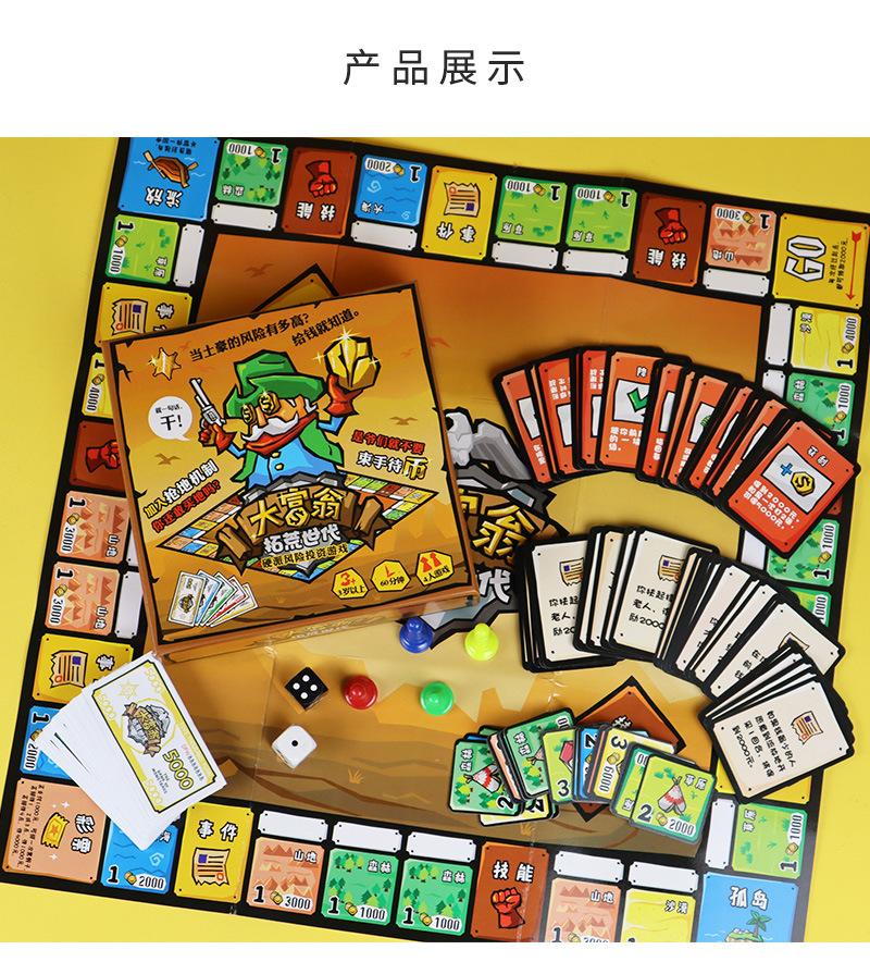 大富翁拓荒世代桌游大号儿童小学生经典卡牌亲子游戏棋好玩游戏