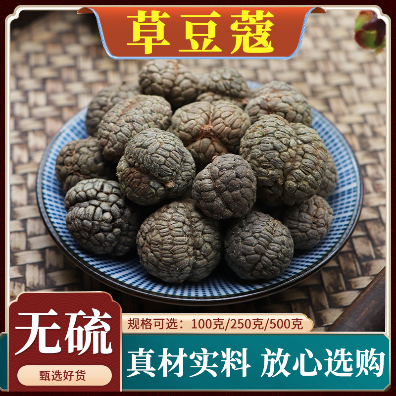 草豆蔻中药材草寇仁小草扣草寇草叩老豆寇炖肉香料卤肉调料500g克
