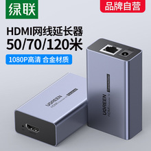 绿联hdmi延长器单网络网线传输50/70米120m150米支持EDID转网口4K