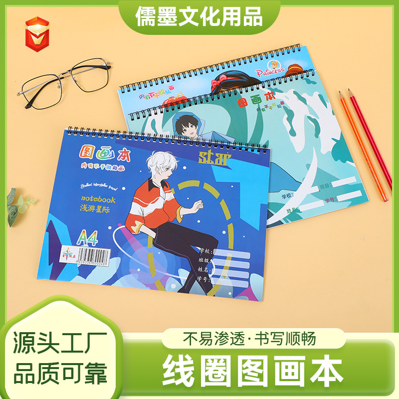 a4线圈图画本加厚小学幼儿园线环画画本涂鸦本子空白纸素描本批发