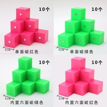 磁性彩色5cm正方体立方块立体几何形体模型小学数学三视图教学具