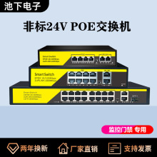 楼宇对讲可视门禁室内机点钟器监控网桥非标24VPOE交换机强制供电