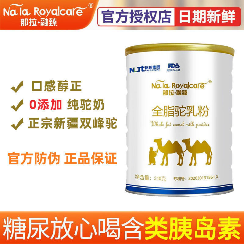 那拉融臻骆驼奶粉新疆伊犁正宗无糖全脂驼乳粉新鲜驼奶官网正品