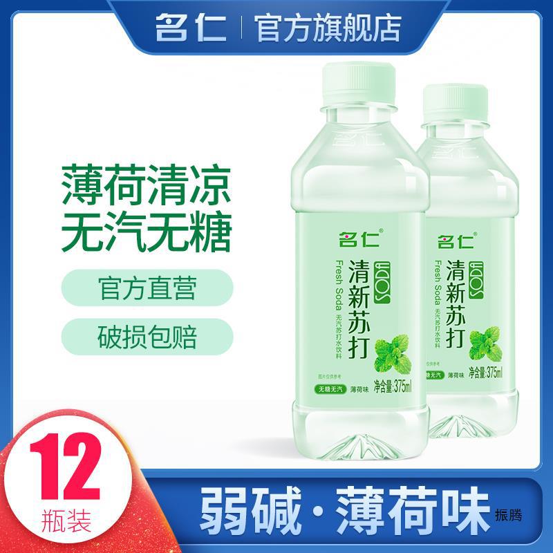 名仁薄荷苏打水饮料弱碱性水饮料批发整箱375ml*12瓶清新口感