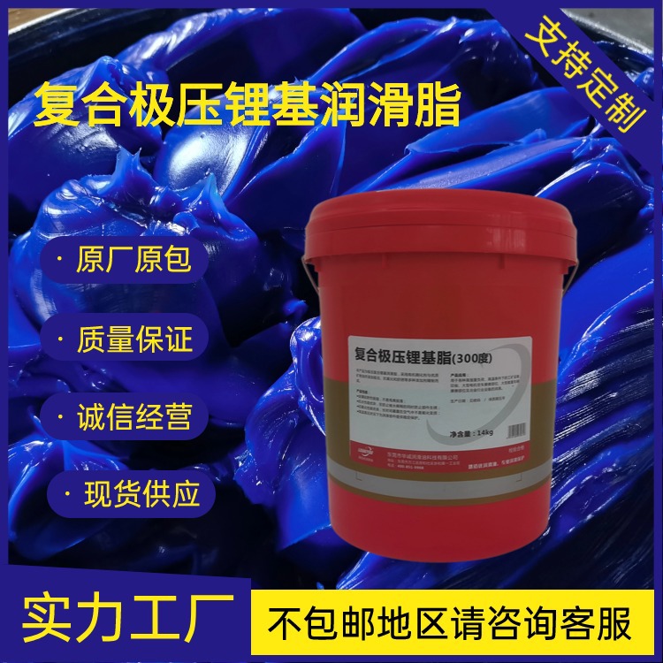 复合极压锂基蓝脂3#2#黄油汽车轮毂工程机械电机轴承颗粒润滑