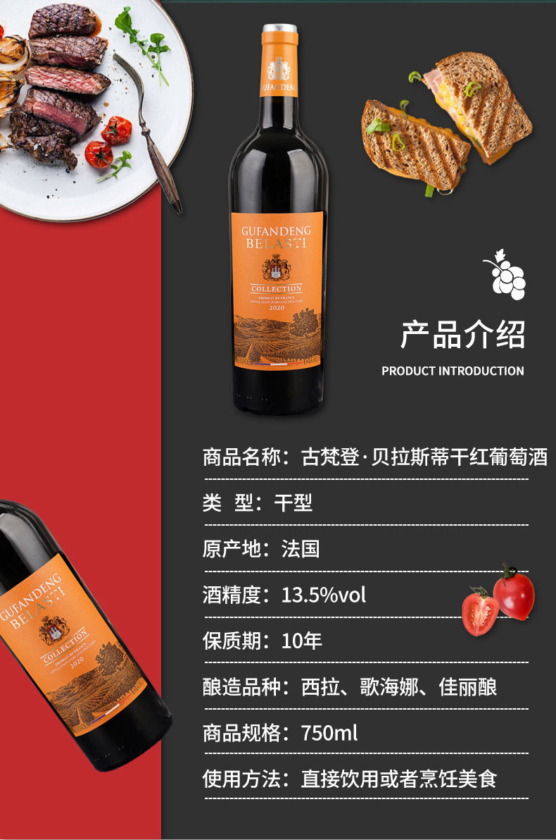 古梵登酒业红酒批发法国原瓶进口保税区贝拉斯蒂干红葡萄酒750ml