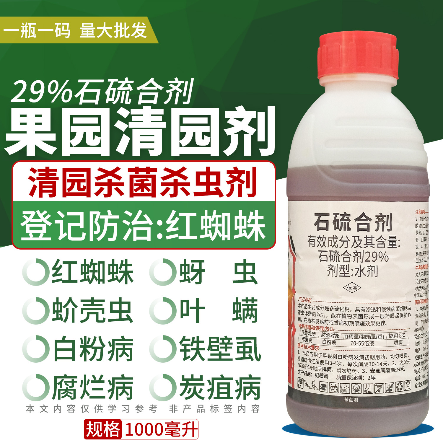 5成交2袋45%石硫合剂果园清源园林杀菌剂杀虫剂果树清园农药400克相似