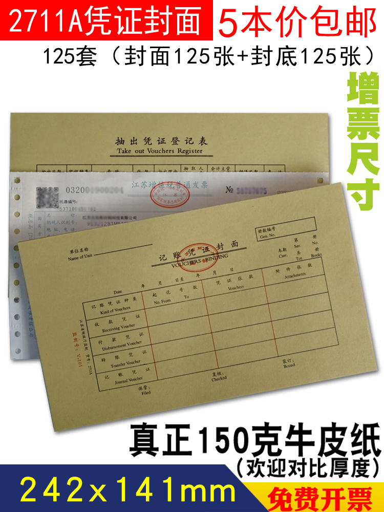 会计记账凭证皮封面2711a牛皮纸装订皮江苏省监制通用财务5本