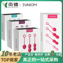 SVAKOM司沃康诺娃plus女性用私处收缩球产后修复阴道哑铃情趣用品