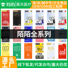 陌陌避孕套超薄003至纯超薄6只装避孕套毒情凸感002螺纹颗粒001套