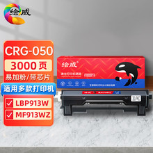 绘威适用佳能 CRG-050易加粉粉盒Canon MCN Image Class LBP913w