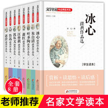 正版8册冰心儿童文学全集读物朱自清散文集鲁迅的书小学生必读书