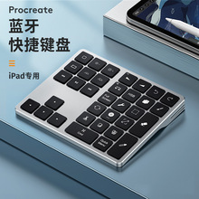 Procreate键盘快捷无线蓝牙键盘适用于苹果ipad绘画超薄静音画画