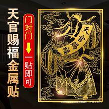 天官赐福门贴隐形金属贴五帝钱门对门吉祥结挂件破解大门对邻居门