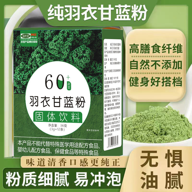 羽衣甘蓝粉批发益生元大麦青汁果蔬膳食纤维粉36克固体饮料代加工