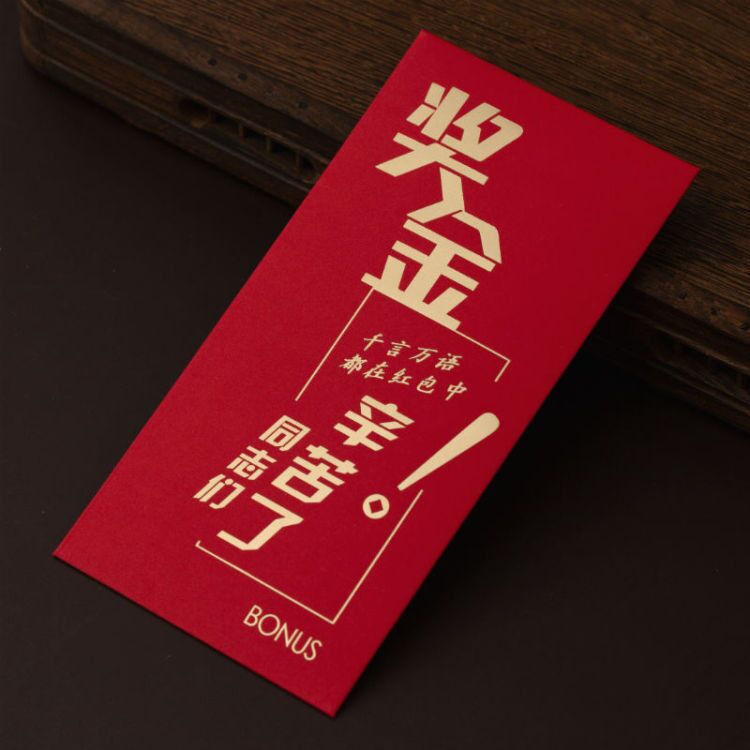 新年虎年红包烫金奖字公司奖金利是封年会年终奖红包袋员工硬婚庆