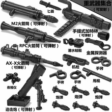 跨境积木第三方军事人仔武器片配件火箭筒迫击大炮加特林拼装玩具