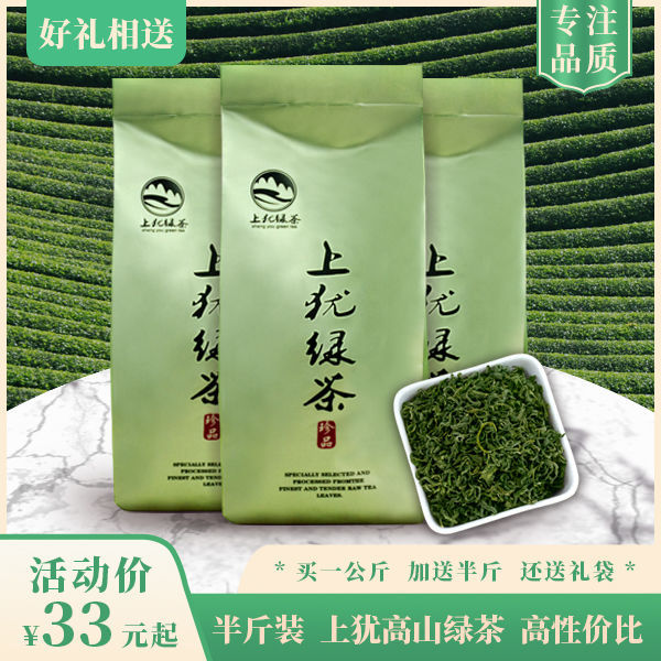 【上犹绿茶优级】2021年新春茶江西赣州上犹绿茶优级多买多送