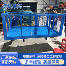 高空施工作业吊笼吊篮工地起砖上料卸料升降笼钢筋塔吊吊笼升降机